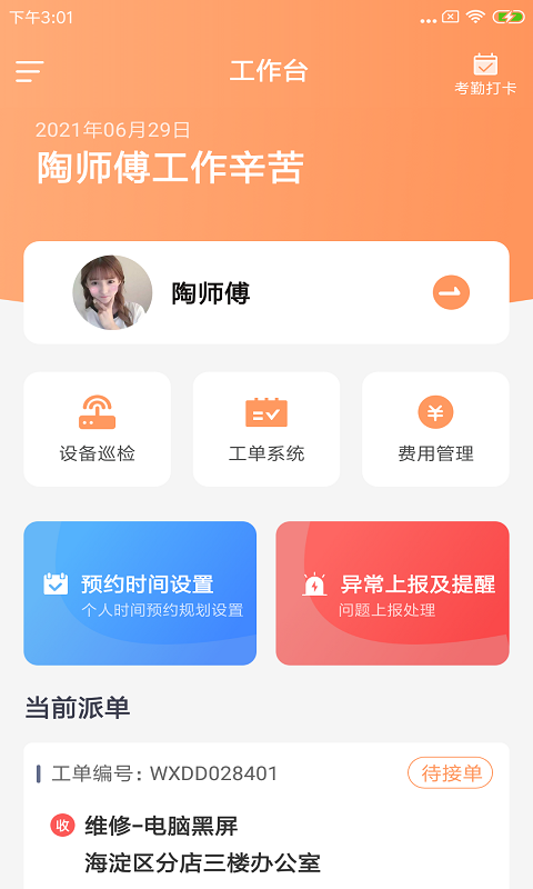 饭吉快维appv1.0.0 最新版