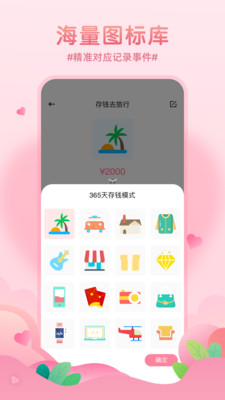 恋爱基金appv1.0.1 最新版