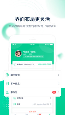 工单管家appv1.7.19 安卓版