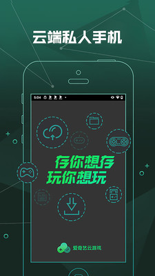 爱奇艺云游戏appv1.6.0 官方版