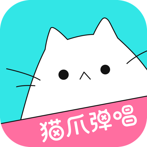 猫爪弹唱appv1.5.0 最新版