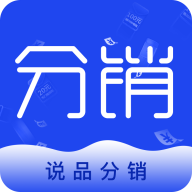 说品分销appv1.0.0 安卓版