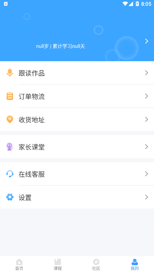 爱美英语appv1.0.0 最新版