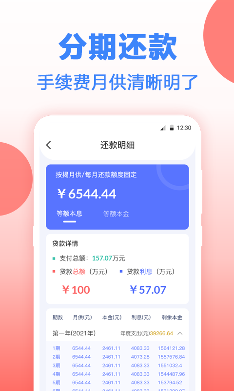 年终奖计算器appv3.0.0 最新版