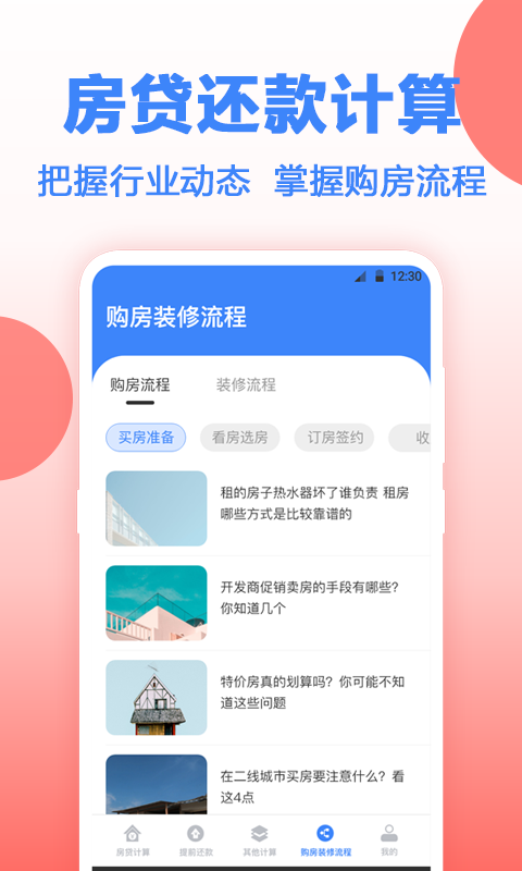 年终奖计算器appv3.0.0 最新版