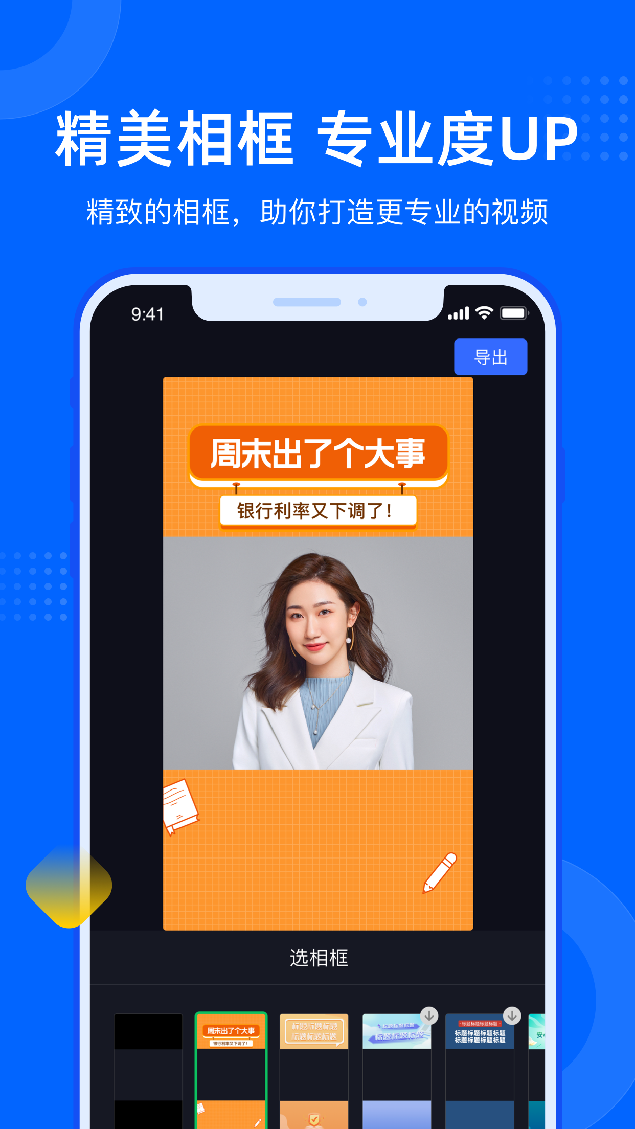 集客跟拍助手appv1.8.0 最新版