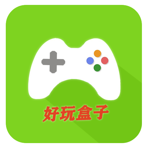 好玩盒子appv1.0 安卓版