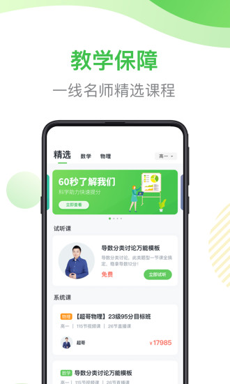 梨课多对一appv1.0.0 最新版