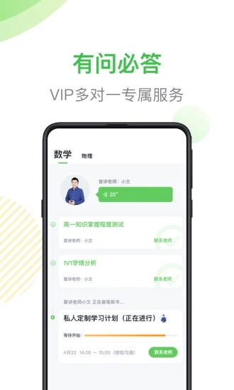 梨课多对一appv1.0.0 最新版