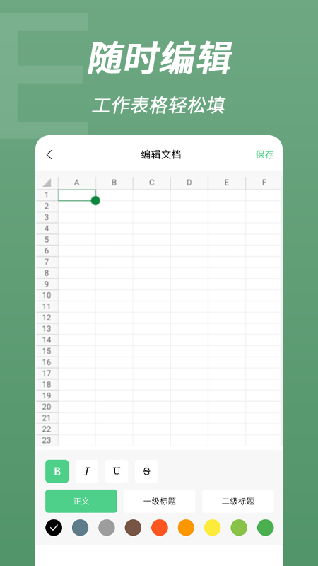 excel表格手机编辑appv 1.0.3 最新版