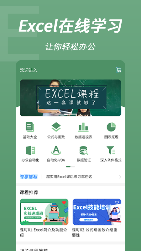 excel表格手机编辑appv 1.0.3 最新版