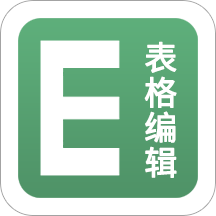 excel表格手机编辑appv 1.0.3 最新版