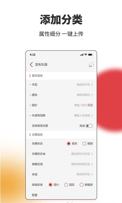 车厘籽买卖车appv1.0.0 安卓版