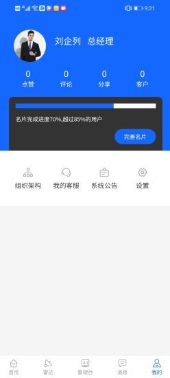 钢易码appv1.0.0 安卓版