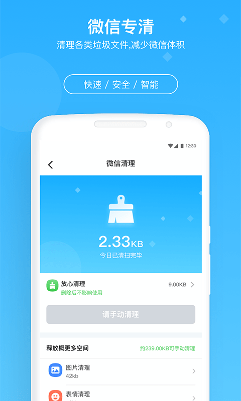 牛速清理大师v1.7.6 最新版