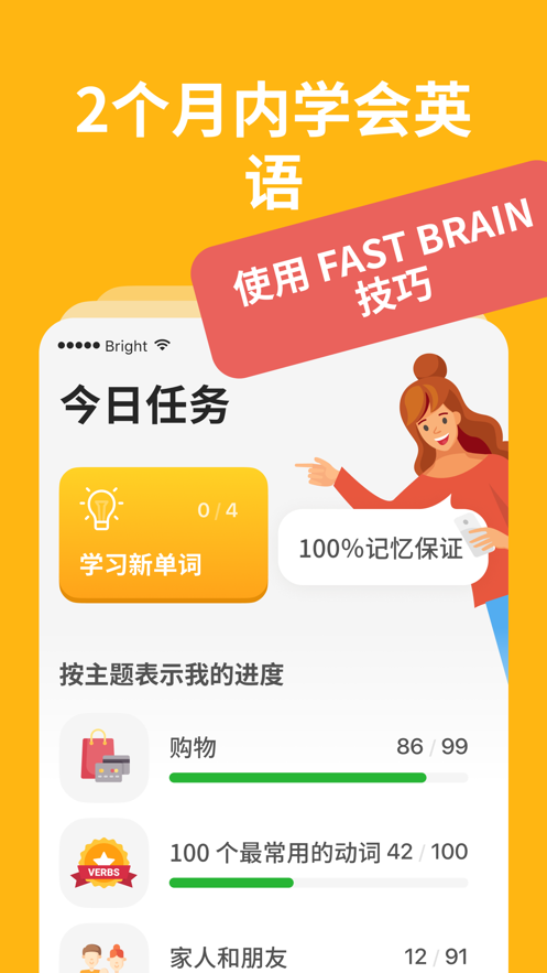 Bright English英语初学者ios版v2.4.40 最新版