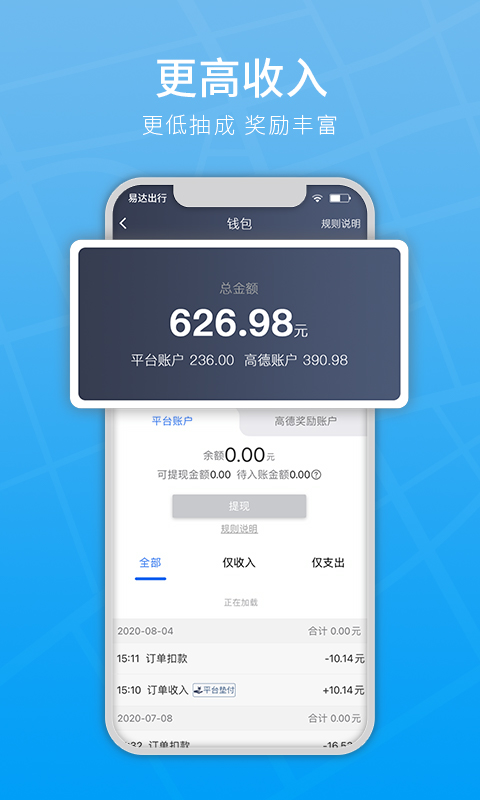 易达出行司机appv4.80.0.0008 最新版