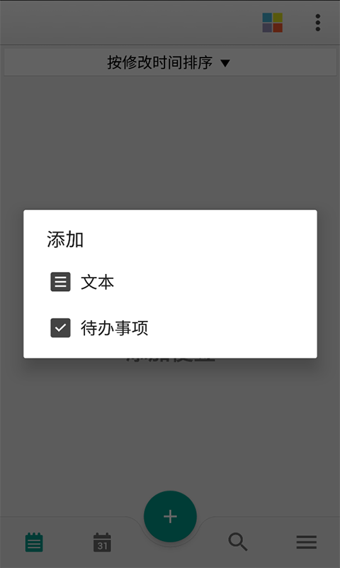 晴天记事本appv4.2.8 最新版