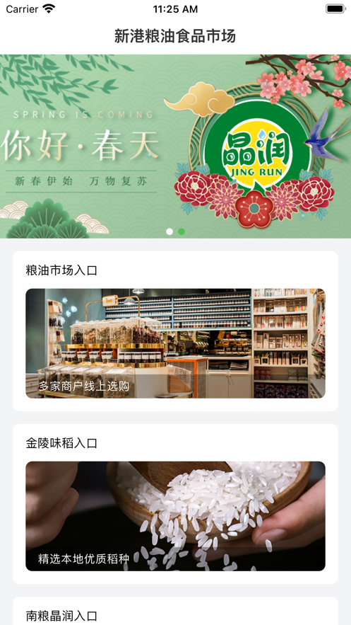 新港粮油食品市场appv1.0 安卓版