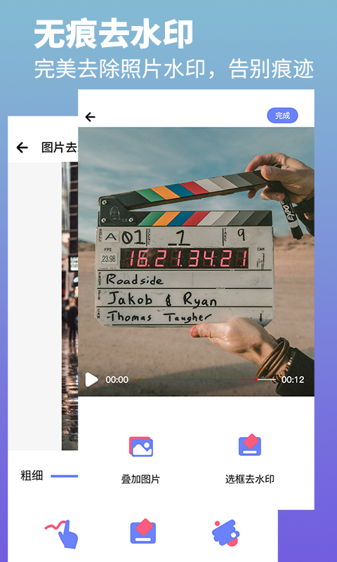 去水印照片视频appv1.0.0 最新版