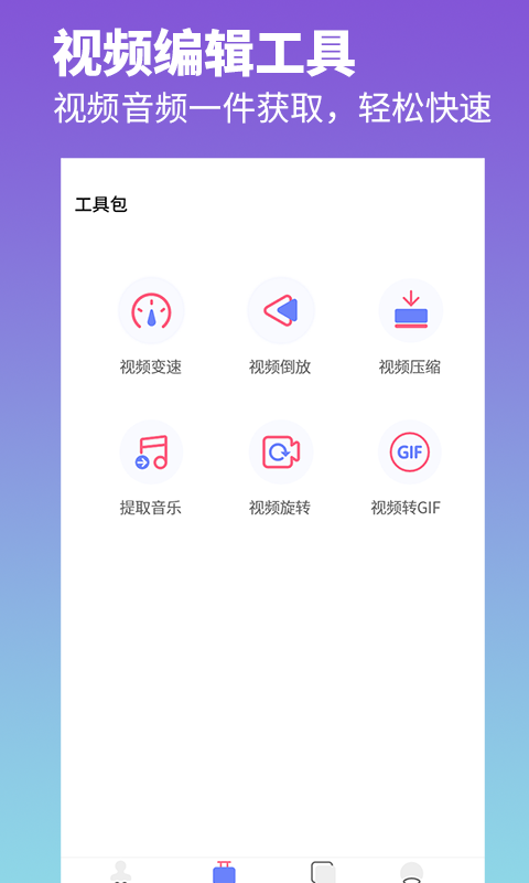 去水印照片视频appv1.0.0 最新版