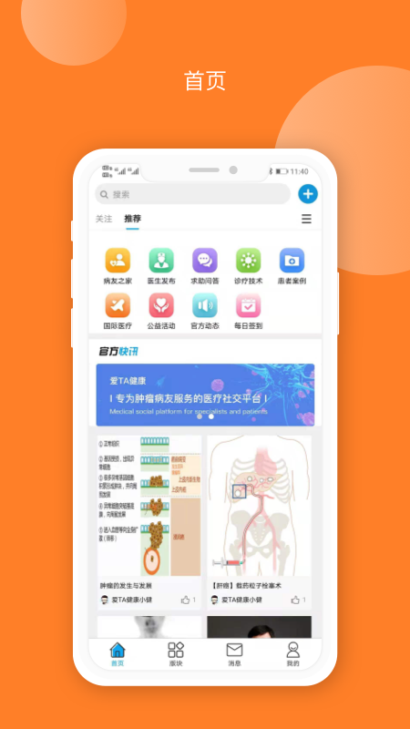 爱TA健康v3.1.2 最新版