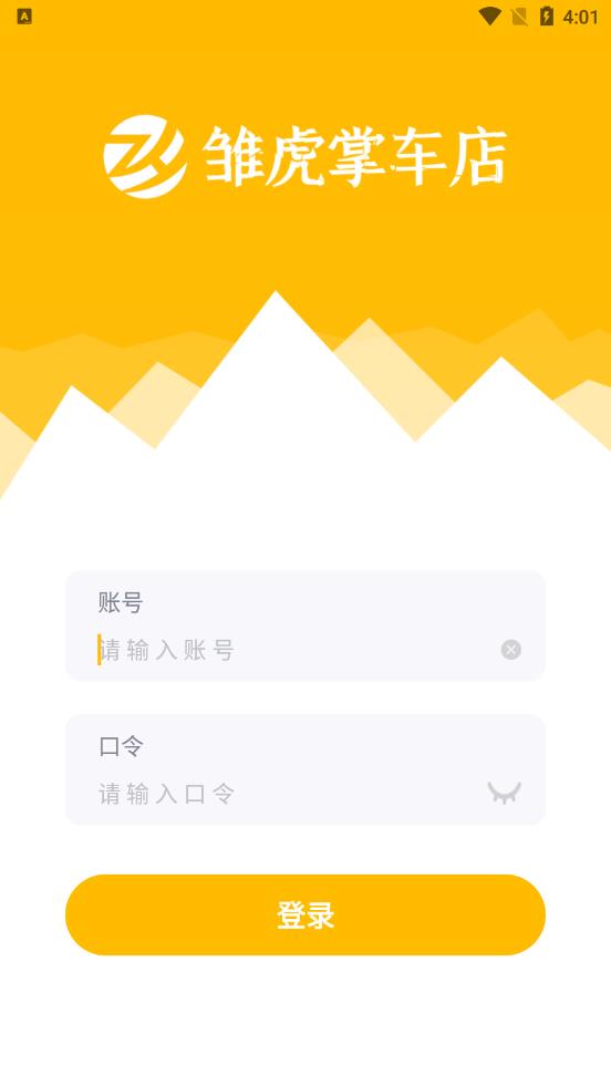 雏虎掌车店appv1.0.0 安卓版