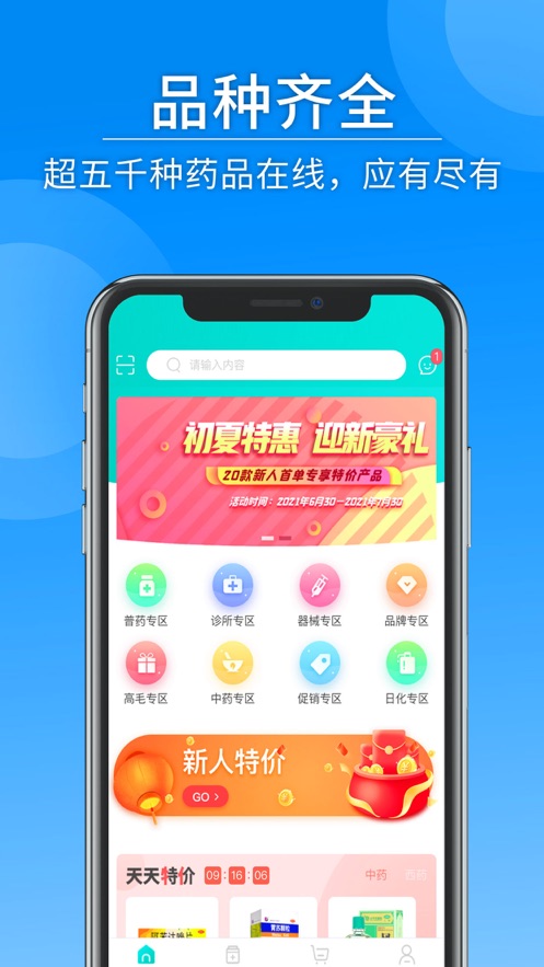 东禾医药appv1.0.11 手机版