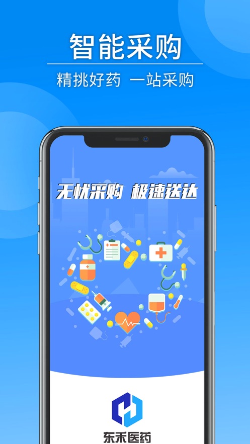 东禾医药appv1.0.11 手机版