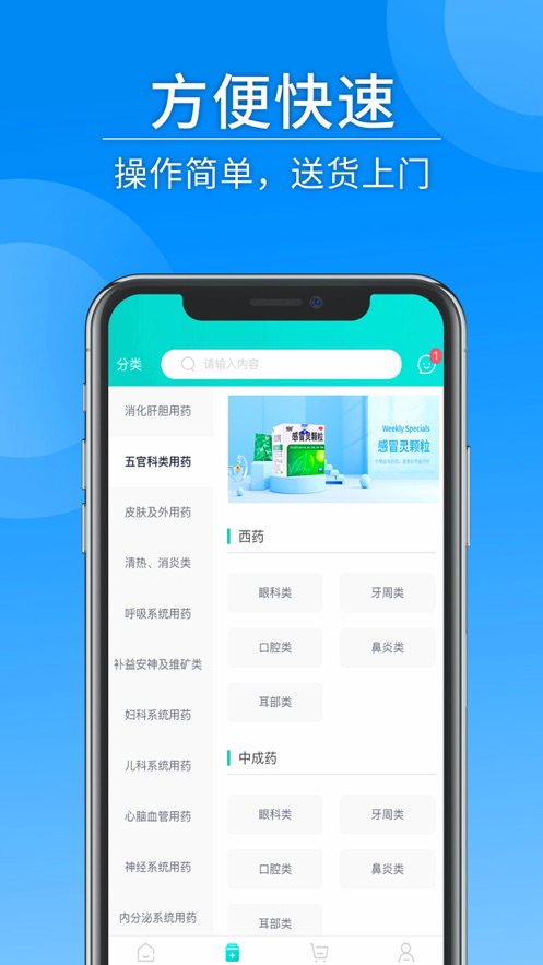 东禾医药appv1.0.11 手机版