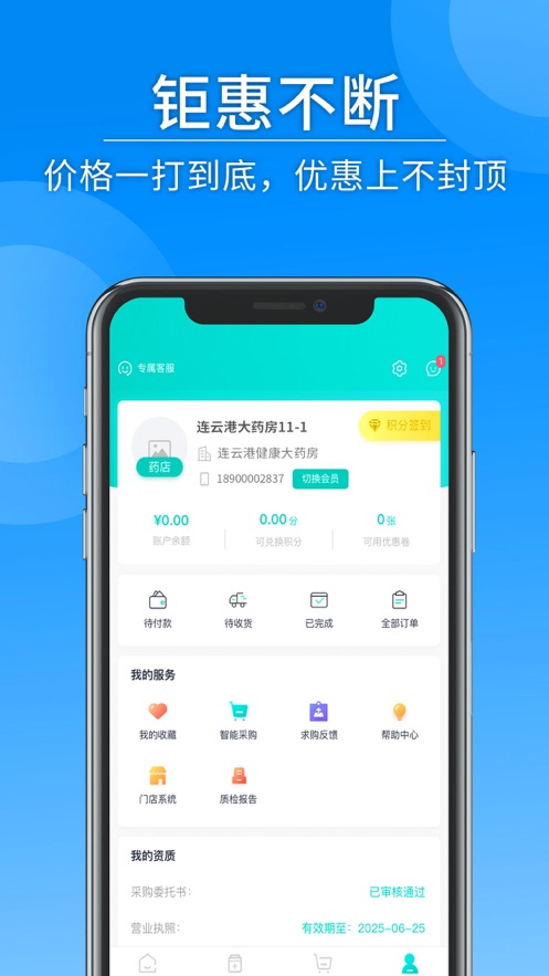 东禾医药appv1.0.11 手机版