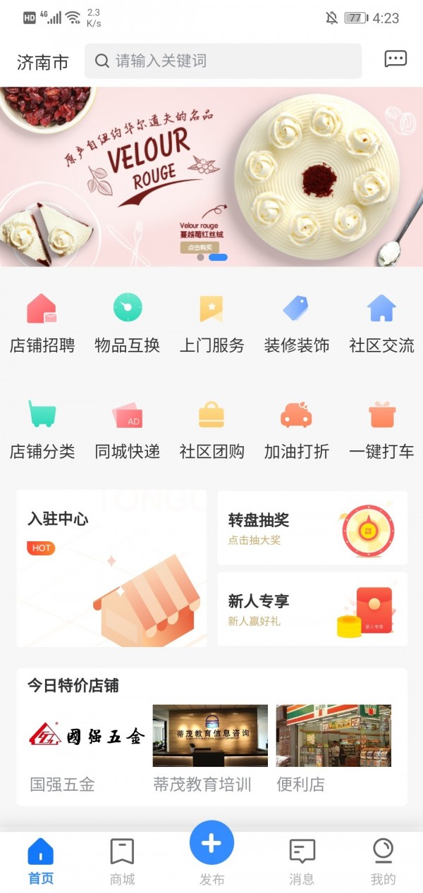 线上街店appv1.0.0 安卓版