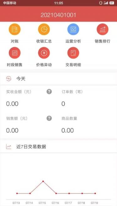 店家助手appv3.6 安卓版