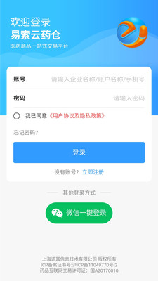 易索云药仓appv1.0.0 最新版