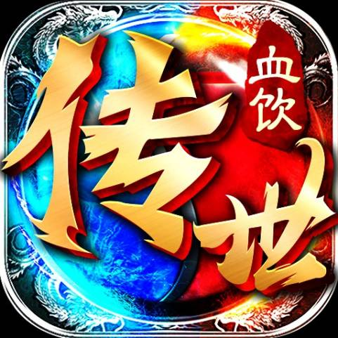 血饮传世v1.0.9 安卓版