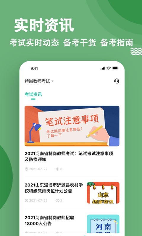 特岗教师练题狗v3.1.0.0 最新版