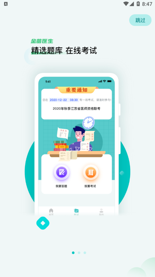 金苗医生appv2.0.1 最新版