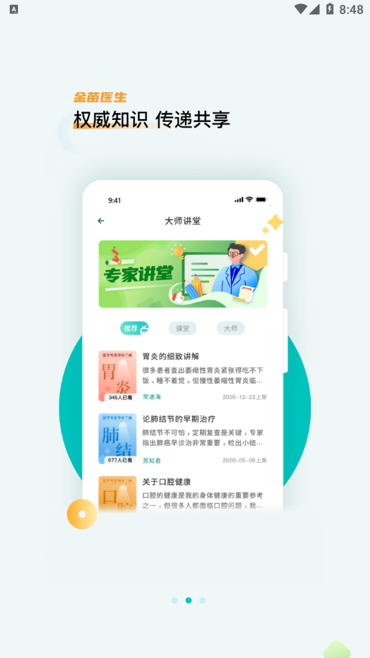 金苗医生appv2.0.1 最新版