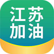 江苏加油appv1.0.0 最新版