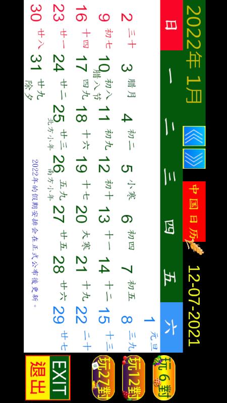 清晰中国日历v0.5 最新版