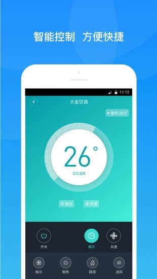 舒适智联appv2.0.1 安卓版