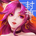 封神绘卷红包版v1.0.0 集五福