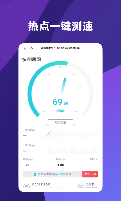 超能WiFi助手最新版v1.1.0 官方最新版