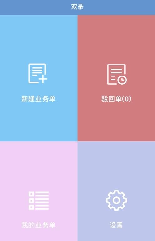 富德双录appv1.3.36 安卓版