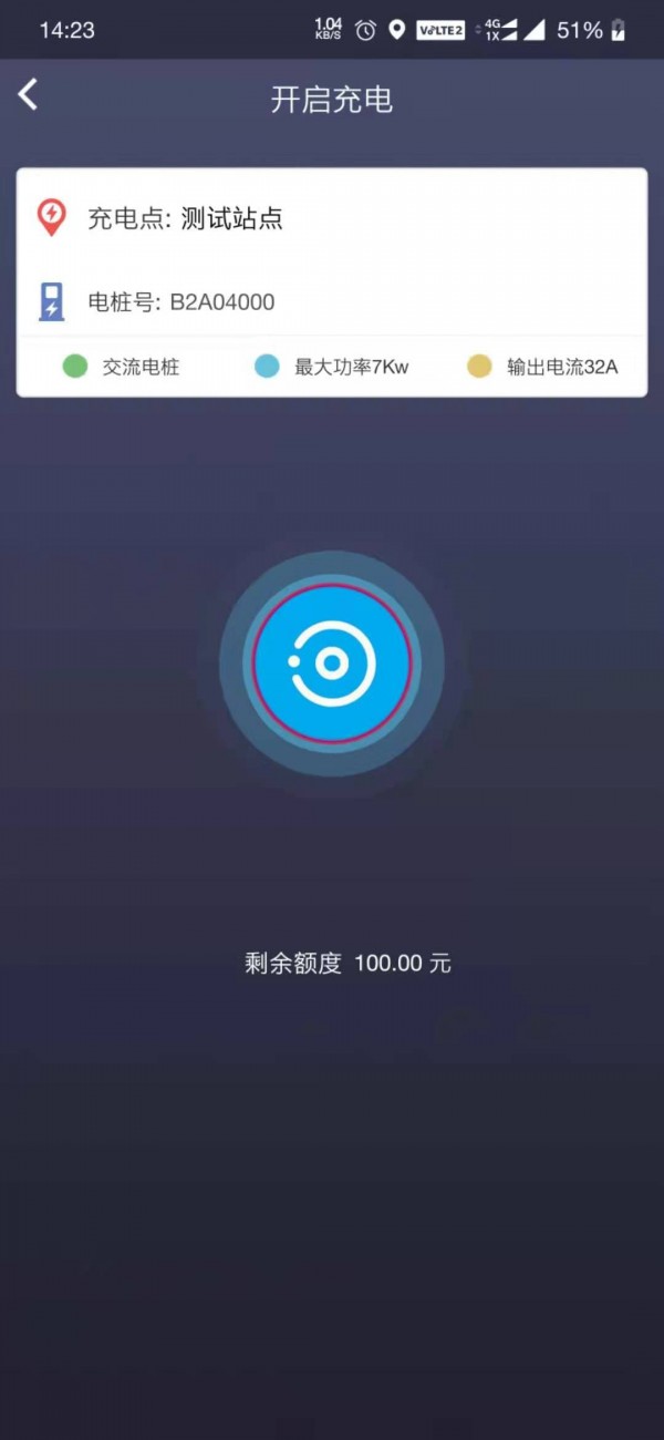 景祥达充电企业版appv1.3.0 安卓版