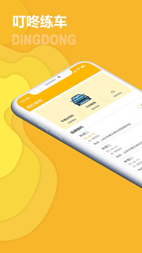 叮咚练车appv1.4 安卓版