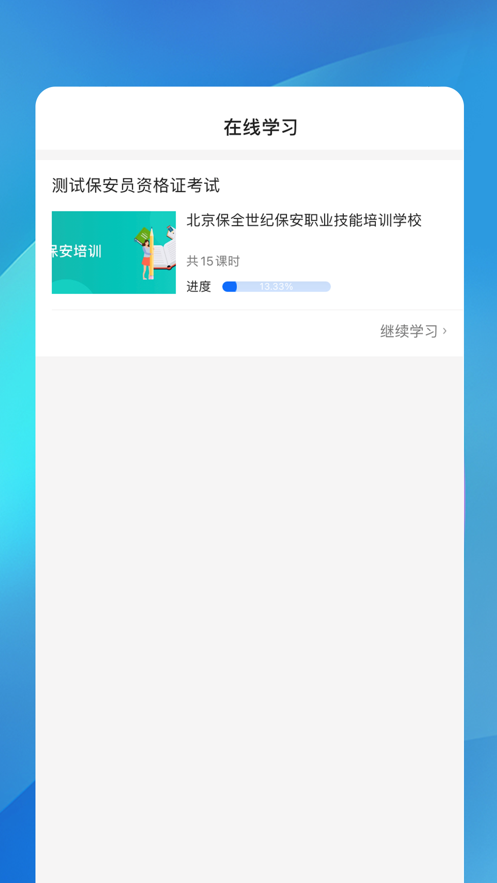 职优师appv1.1.1 安卓手机版