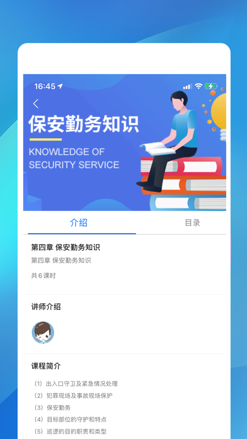 职优师appv1.1.1 安卓手机版