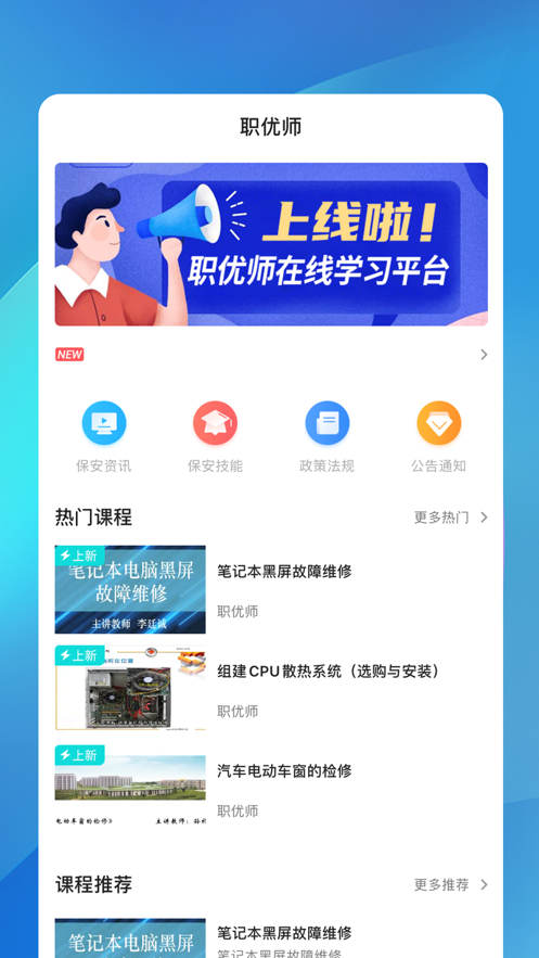 职优师appv1.1.1 安卓手机版