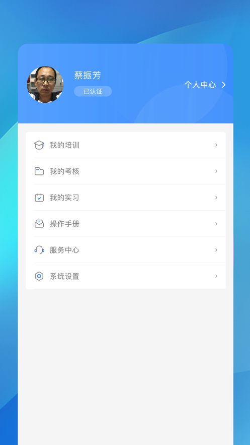 职优师appv1.1.1 安卓手机版